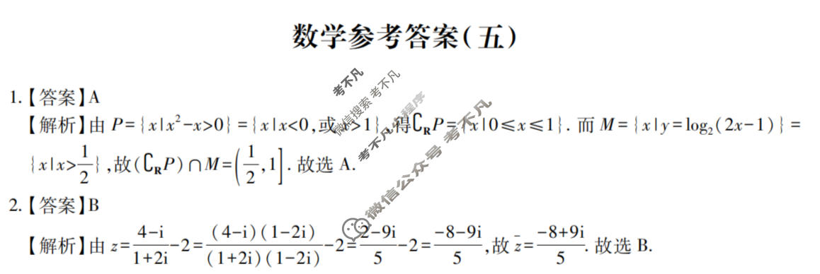 [智慧上进]2026届名校学术联盟·高考模拟信息卷&冲刺卷&预测卷(五)5数学I-26-1答案