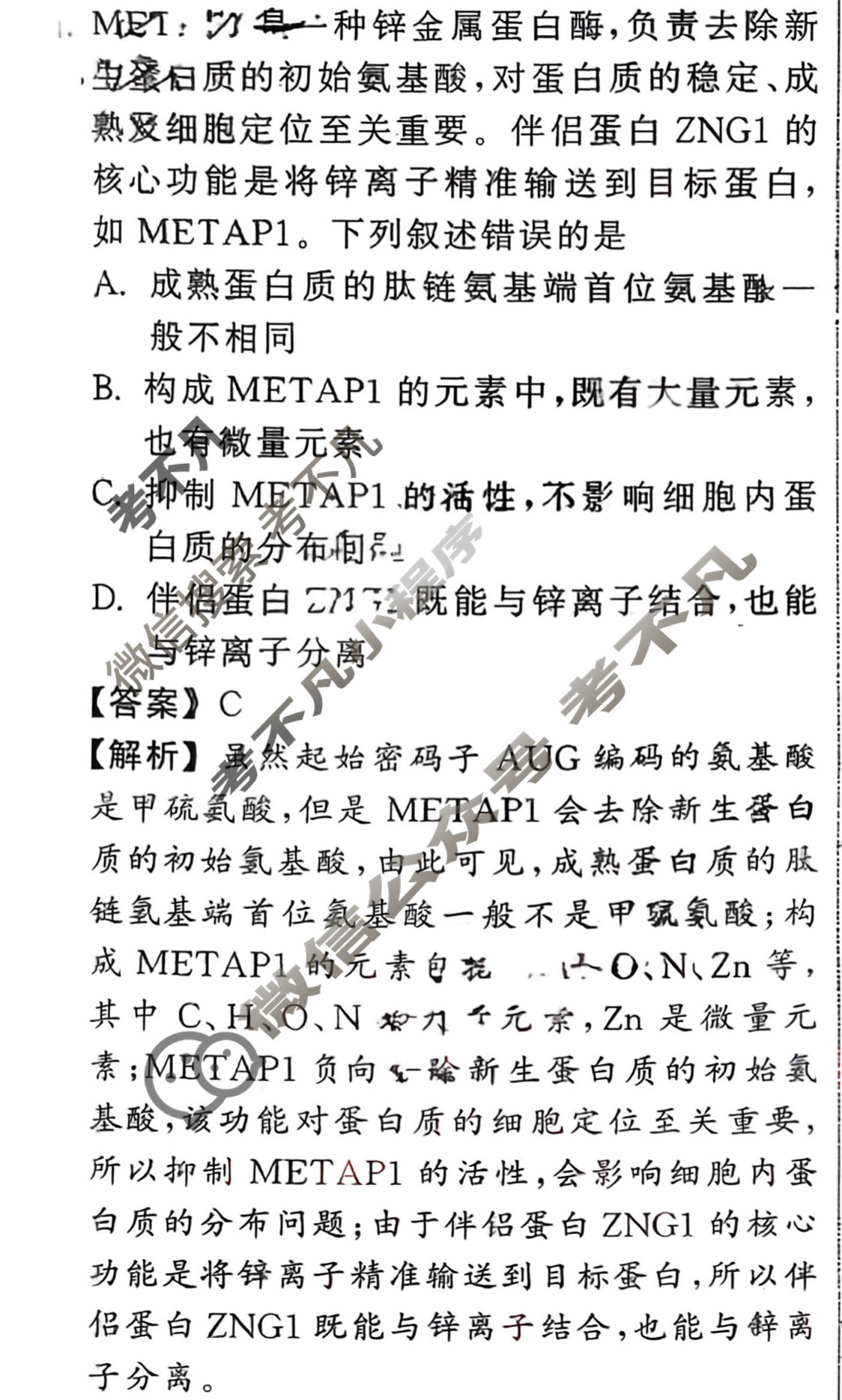 [天舟益考衡中同卷]2026年普通高中学业水平选择性考试模拟调研卷生物(无角标)(一)1答案