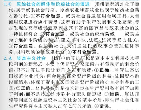 [金考卷·百校联盟]2026届高三年级1-2月考情信息卷(一)1政治(河北)答案