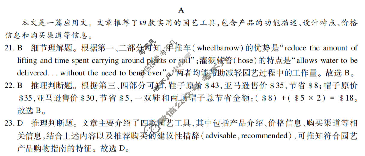 [智慧上进]2026届名校学术联盟·高考模拟信息卷&冲刺卷&预测卷(一)1英语Ⅱ-26-1答案