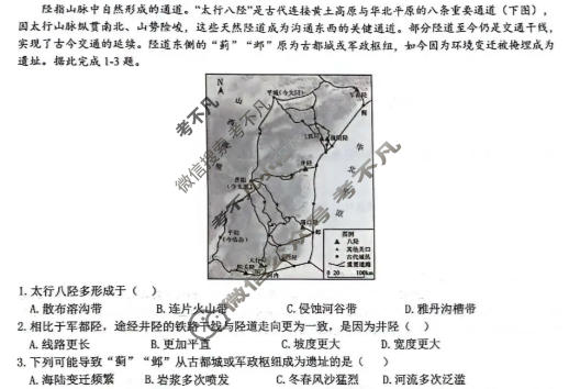 绵阳南山中学高2023级高三第六次教学质量检测(3月)地理试题