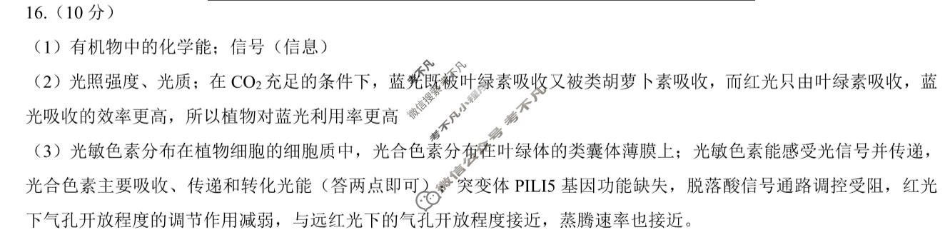 重庆西南大学附中高2026届高三下3月定时检测生物答案