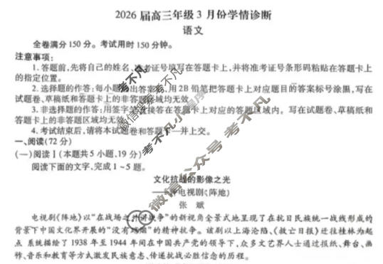 [衡水金卷]2026届高三年级3月份学情诊断(广东省)语文试题