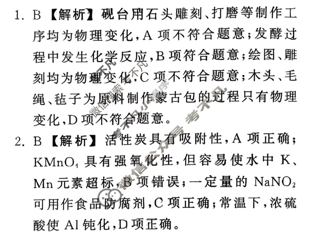 [天舟益考衡中同卷]2026年普通高中学业水平选择性考试模拟调研卷化学(无角标)(一)1答案