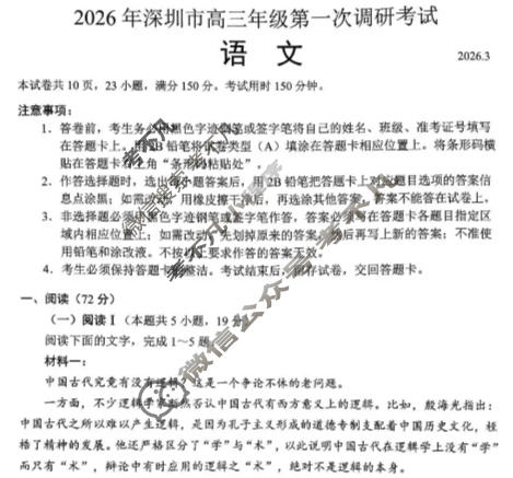 2026年深圳市高三年级第一次调研考试(3月)语文试题
