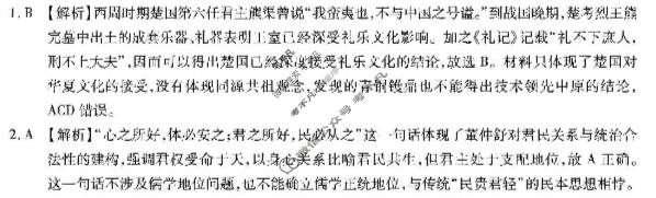 重庆市南开中学高2026届高三第六次质量检测(3月)历史答案