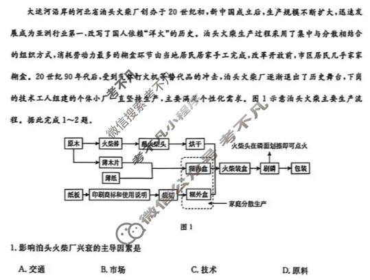 [辽宁省名校联盟]2026年高考模拟卷(调研卷)(一)1地理试题