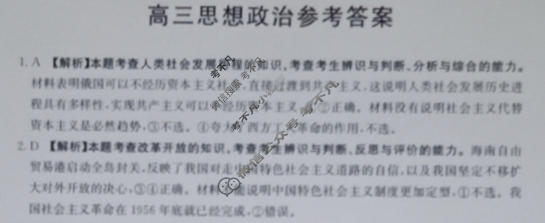 云南省金太阳2025-2026学年高三3月联考(3.2)政治答案