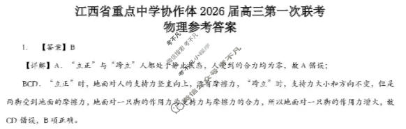 江西省重点中学协作体2026届高三第一次联考(2月)物理答案