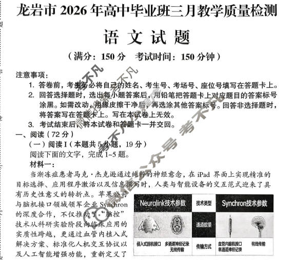 龙岩市2026年高中毕业班三月教学质量检测语文试题