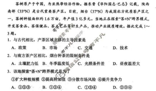 烟台市2026年高考诊断性测试(3月)地理试题
