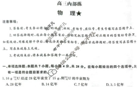 [青桐鸣]2025-2026学年下学期高三内部练(3月)物理试题