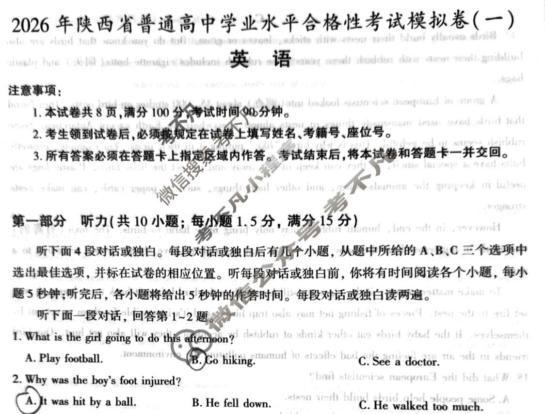 [益卷]2026年陕西省普通高中学业水平合格性考试模拟卷(一)1英语试题