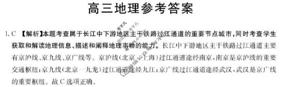 云南省金太阳2025-2026学年高三3月联考(3.2)地理答案