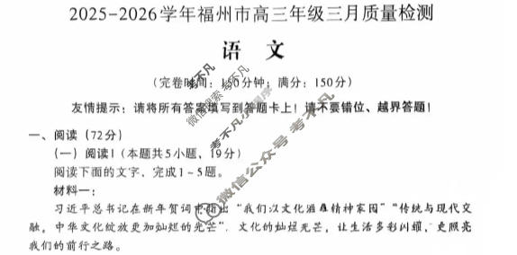福州市2025-2026学年高三年级三月质量检测语文试题