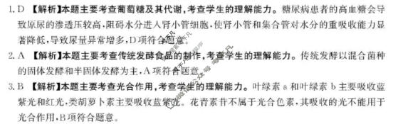 云南省金太阳2025-2026学年高三3月联考(3.2)生物答案