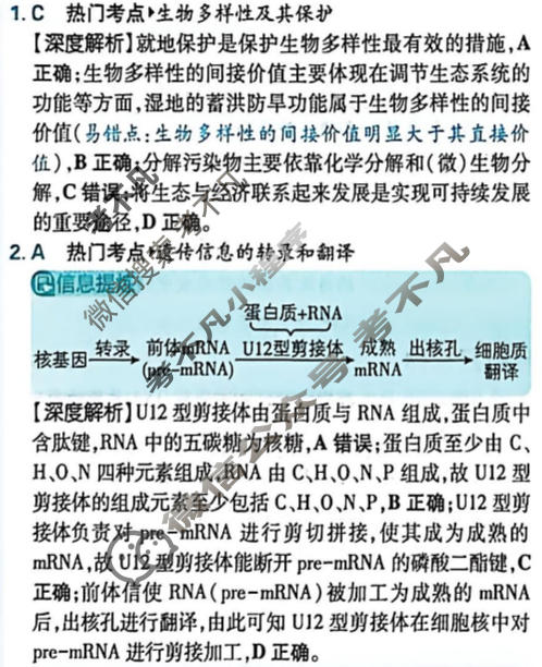 [高考必刷卷]卷1 八省八校2026届高三年级检测训练(T8联考)生物答案