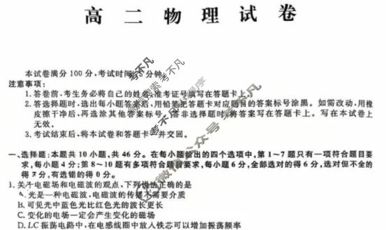 [辽宁名校联盟]2025-2026学年高二下学期3月联考物理试题