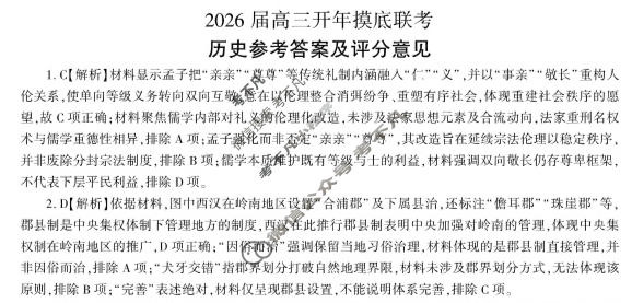 [百师联盟]2026届高三开年大联考历史(百L)答案