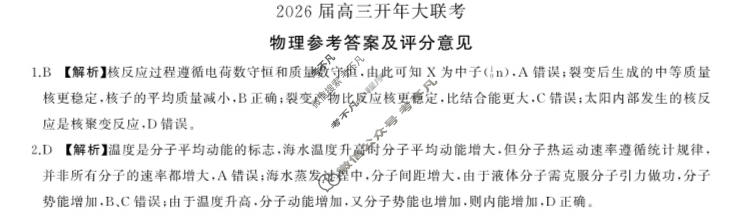 [百师联盟]2026届高三开年大联考物理(百D)答案