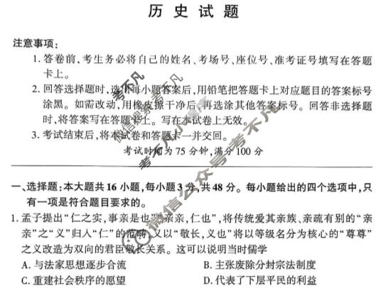 [百师联盟]2026届高三开年大联考历史(百L)试题