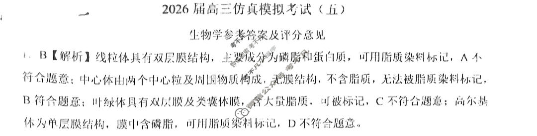 [百师联盟]2026届高三仿真模拟考试(五)5生物(百E)答案