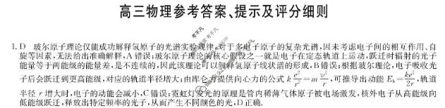 [九师联盟]2026届高三第7次质量检测(角标含G)物理S-G答案