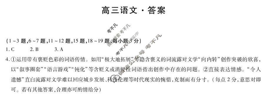 [天一大联考]2025-2026学年海南省下学期高三3月联考语文答案