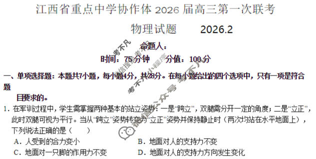 江西省重点中学协作体2026届高三第一次联考(2月)物理试题