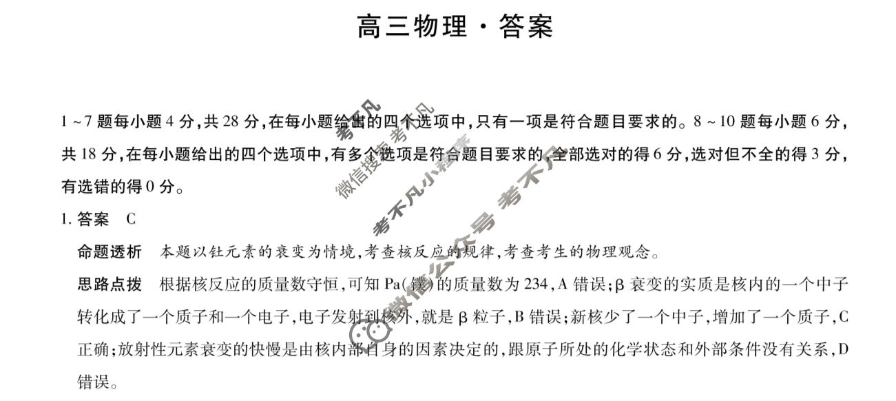 [天一大联考]河南省2025-2026学年高三3月联考(HN202603)物理答案