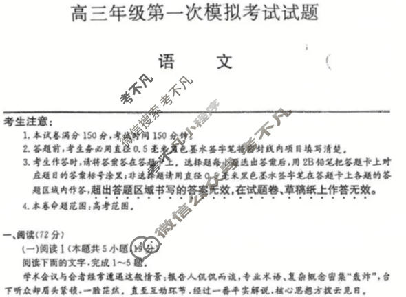 吉林省2025-2026学年第二学期高三年级第一次模拟考试(26-T-500C)语文试题