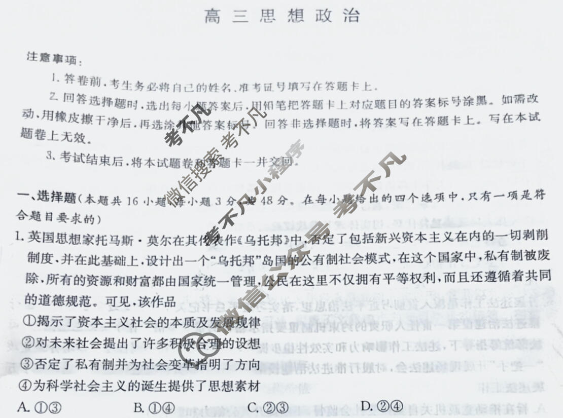 [炎德英才大联考]2026年湖南新高考教学教研联盟高三3月联考(XLM1)政治试题