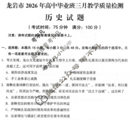 龙岩市2026年高中毕业班三月教学质量检测历史试题