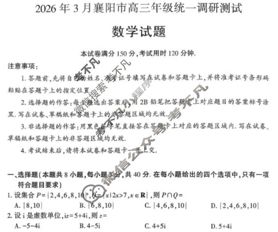 2026年3月襄阳市高三年级统一调研测试数学试题