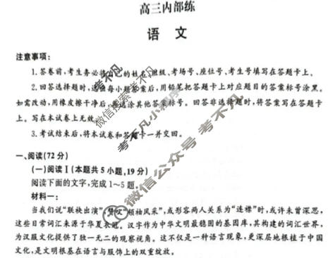 [青桐鸣]2025-2026学年下学期高三内部练(3月)语文试题