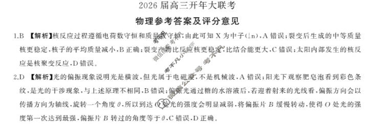 [百师联盟]2026届高三开年大联考物理(百N)答案