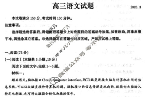 德州市2025-2026学年高三下学期3月联考语文试题