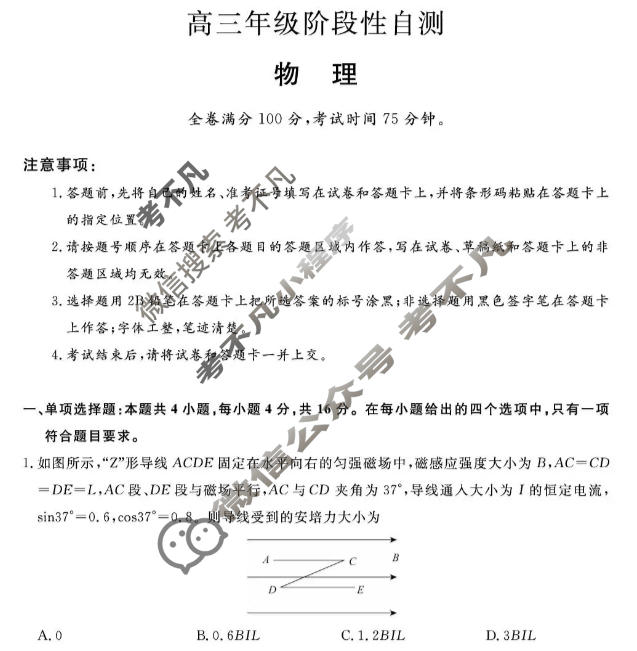 福建省2025-2026学年高三年级阶段性自测(2月)(FJ)物理试题