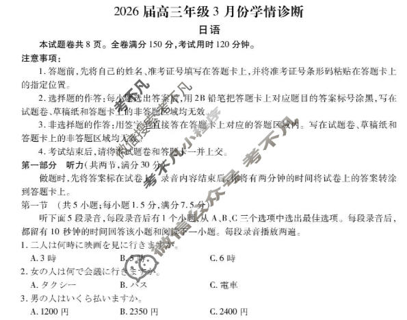 [衡水金卷]2026届高三年级3月份学情诊断(广东省)日语试题