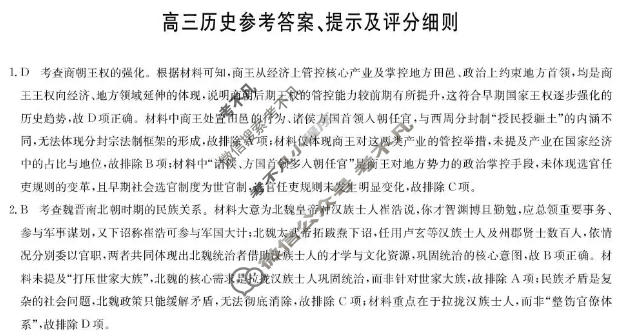 [九师联盟]2026届高三第7次质量检测(角标含G)历史K-G答案