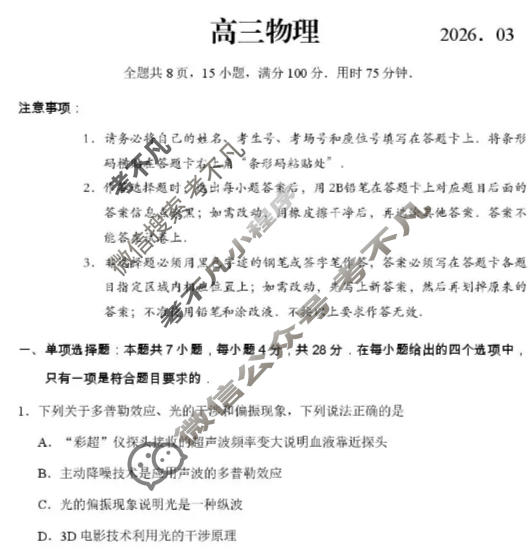 佛山市2025-2026学年高三年级联考(3月)物理试题