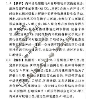 [辽宁名校联盟]2025-2026学年高二下学期3月联考生物答案
