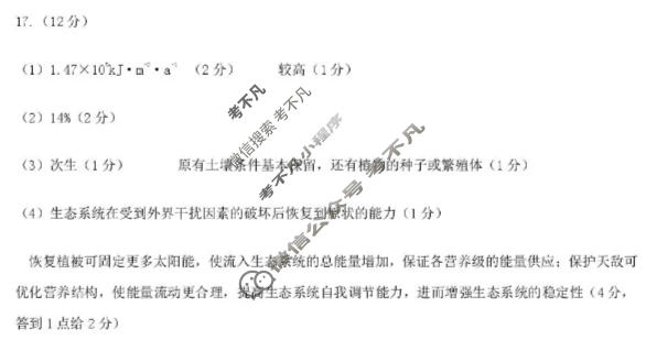 江西省重点中学协作体2026届高三第一次联考(2月)生物答案