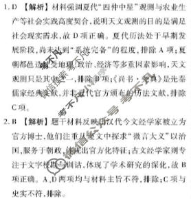 [衡水金卷]2026届高三年级3月份学情诊断(广东省)历史答案