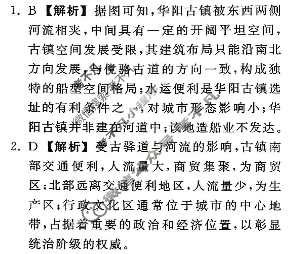 [天舟益考衡中同卷]2026年普通高中学业水平选择性考试模拟调研卷地理GM(二)2答案