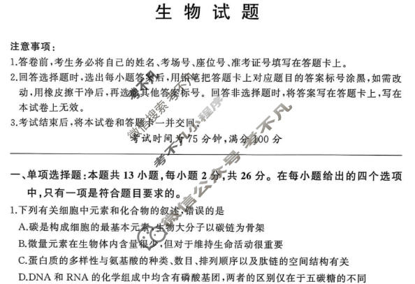 [百师联盟]2026届高三开年大联考生物试题