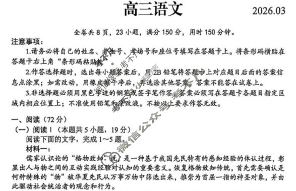 佛山市2025-2026学年高三年级联考(3月)语文试题