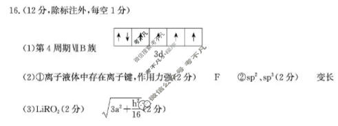 德州市2025-2026学年高三下学期3月联考化学答案