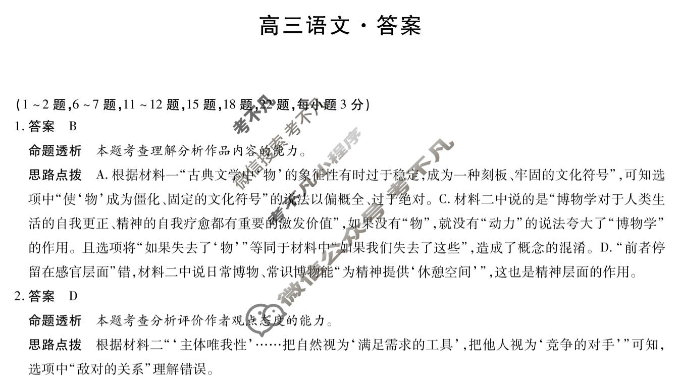[天一大联考]河南省2025-2026学年高三3月联考(HN202603)语文答案