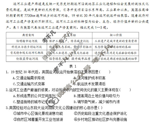 东营市高三年级第一次诊断性测试(3月)地理试题